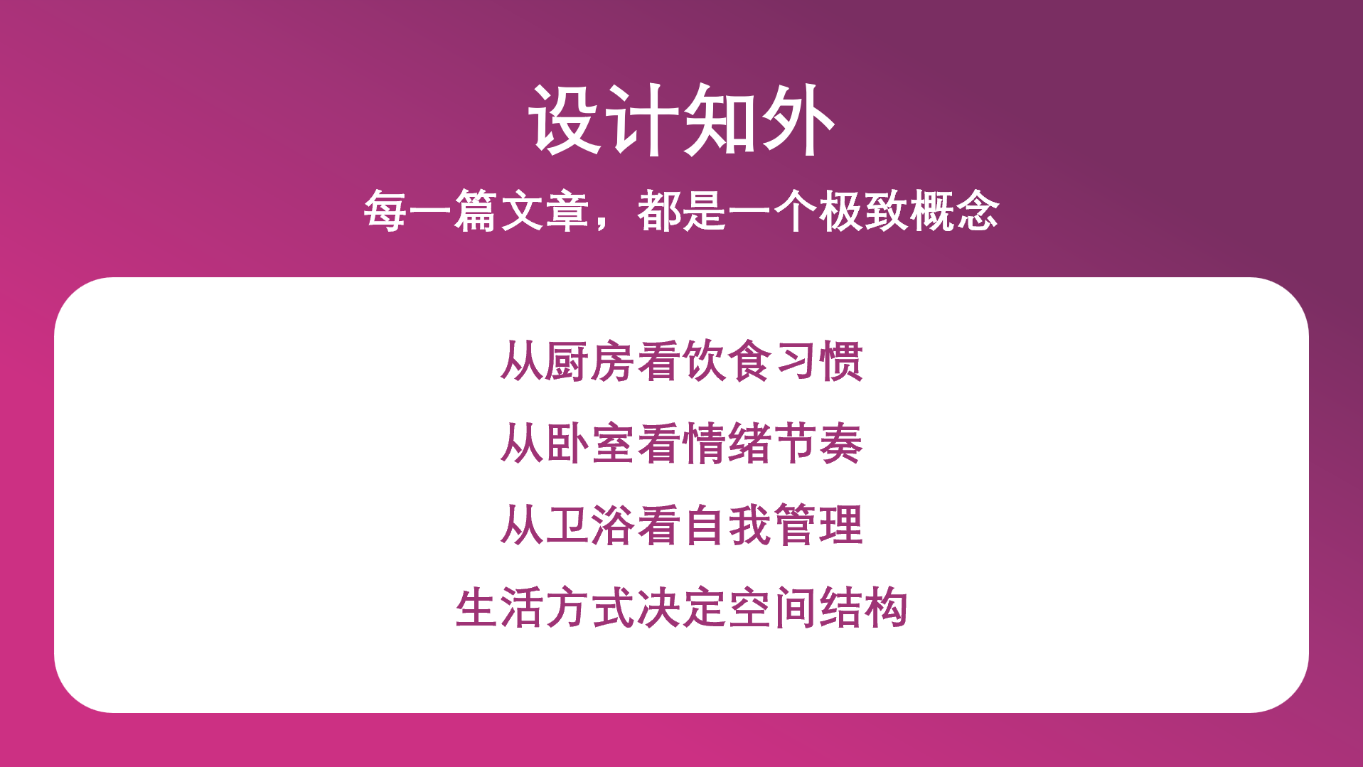 室内设计中的生活方式表达
